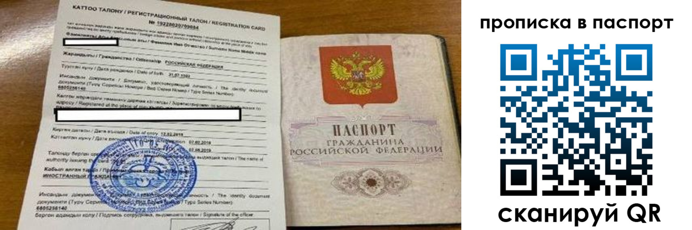 прописка штамп в Саянске