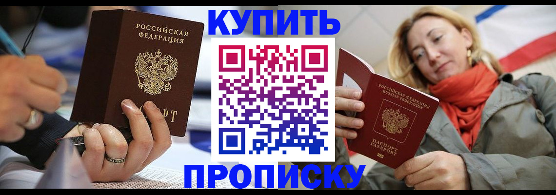 прописка для школы в Саянске