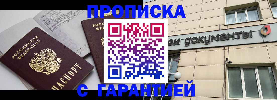 прописка законно в Саянске