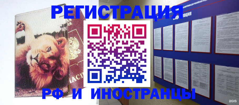 прописка для работы в Саянске