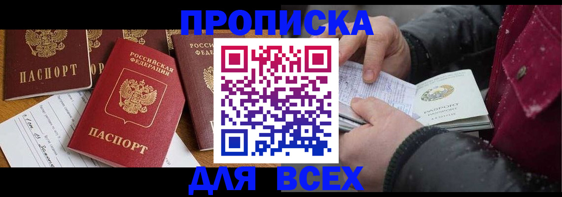 прописка ребенка в Саянске