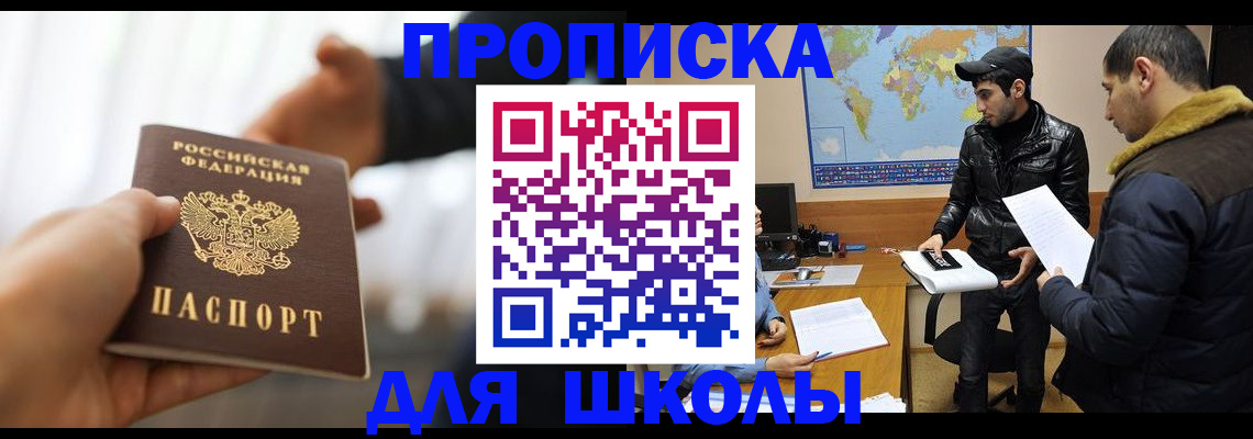 регистрация для школы в Саянске