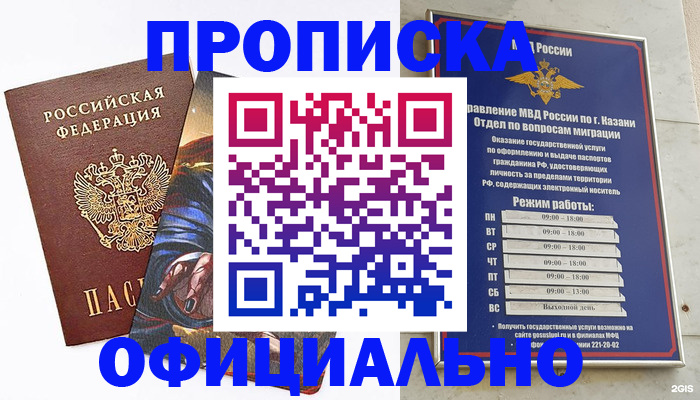 временная прописка в Саянске