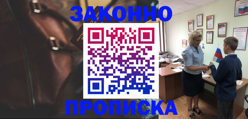 прописка от собственника в Саянске