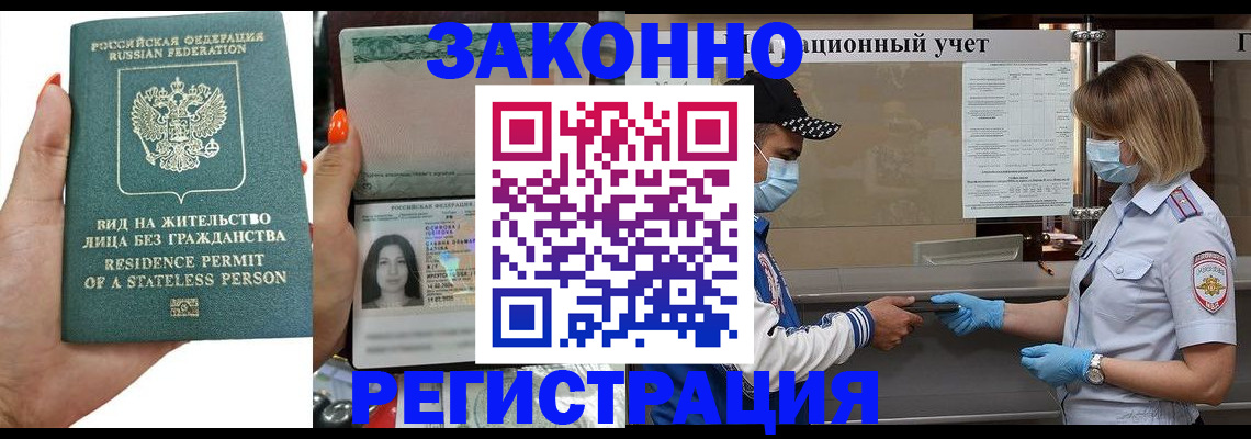 временная регистрация для школы в Саянске