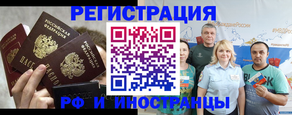 временная прописка в Саянске