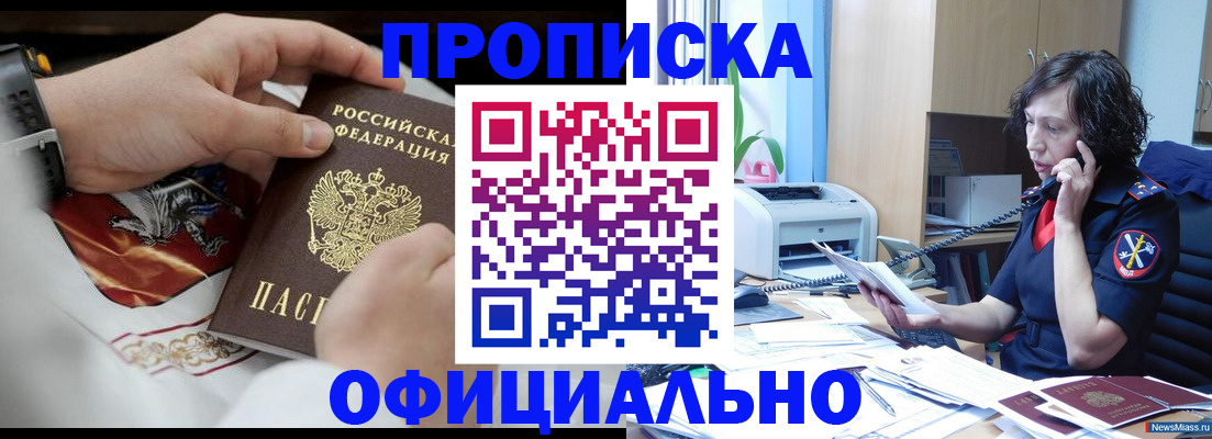 временная регистрация купить в Саянске